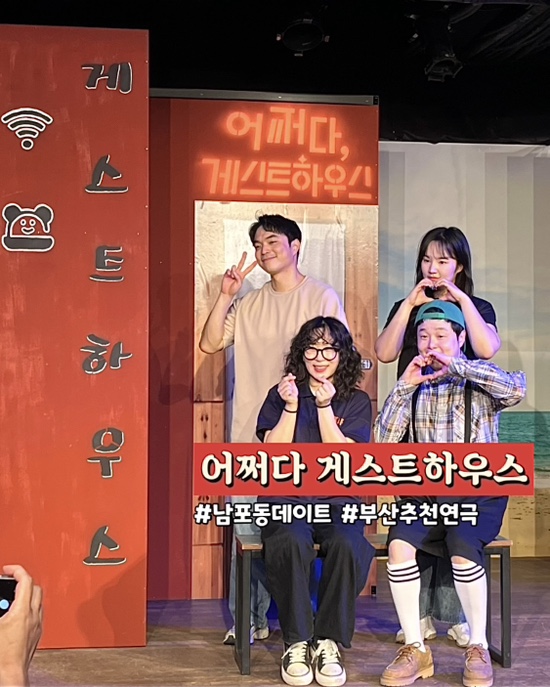  부산연극 어쩌다게스트하우스 남포동데이트 bnk조은극장 주말 관람 후기