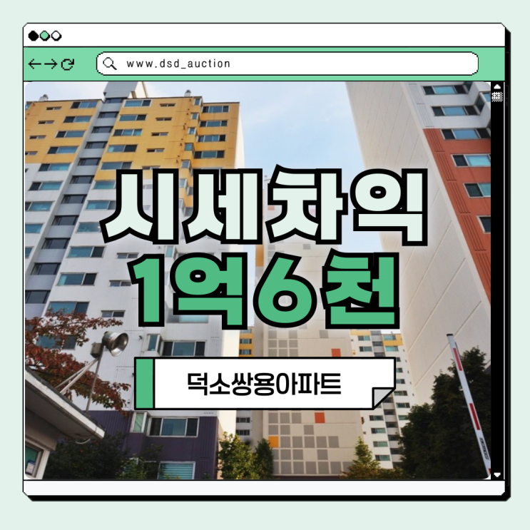  남양주아파트경매 덕소쌍용아파트 경매 정보