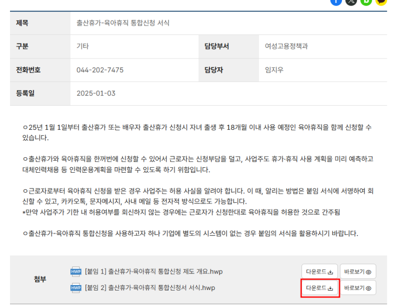 출산휴가 육아휴직 통합신청서 양식