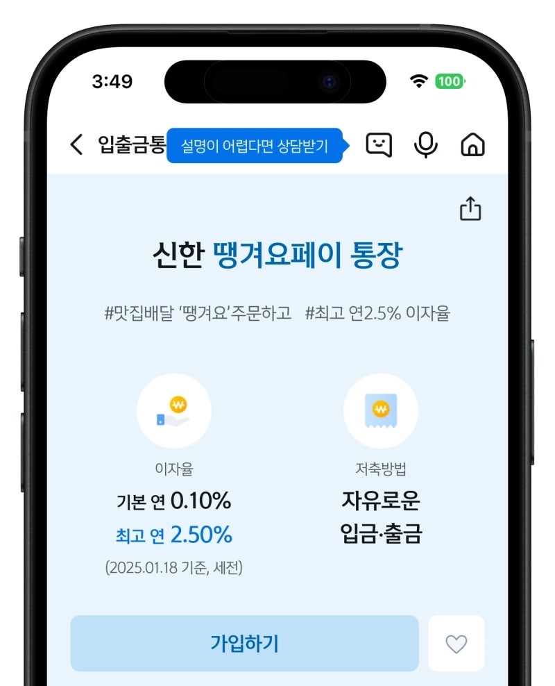 신한 땡겨요 페이통장 결제쿠폰 사용법 개설방법 정리
