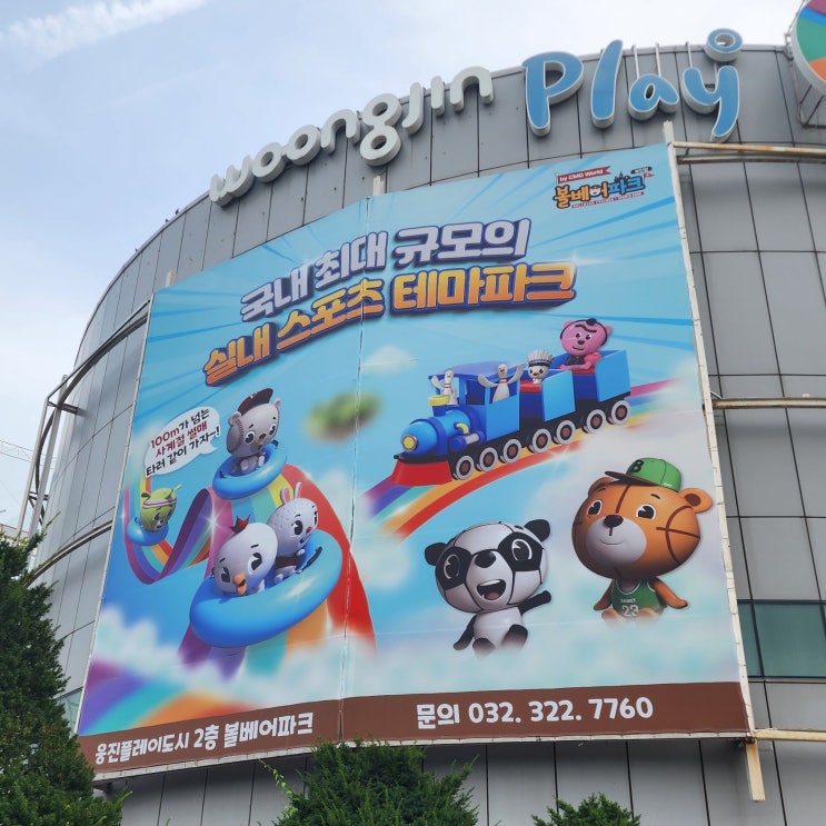  부천 웅진플레 워터파크,실내물놀이장