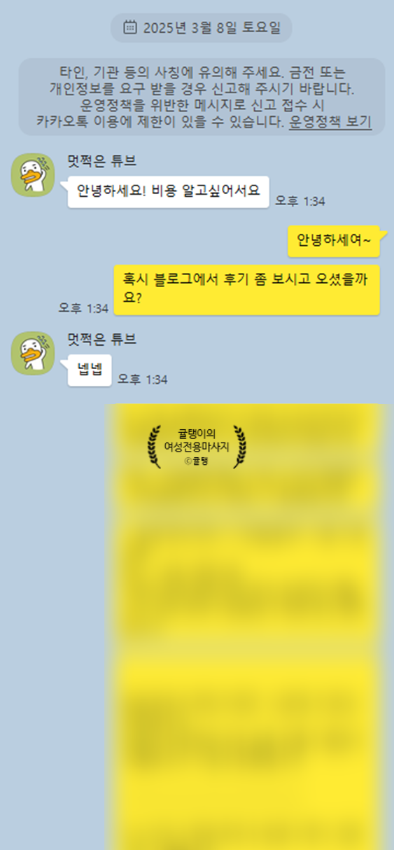  여성전용마사지 (후기) 이런건 살다살다 처음봅니다