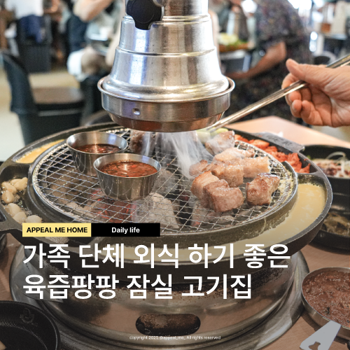  잠실 삼겹살 맛집 미강식당 가족외식추천