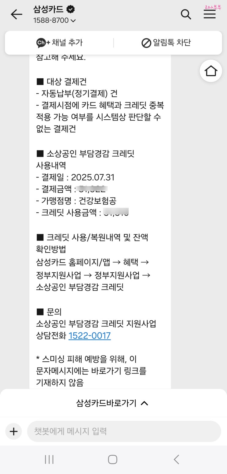  소상공인 부담경감크레딧 신청완료(+지원받은후기)ㅣ궁금사항 총정리