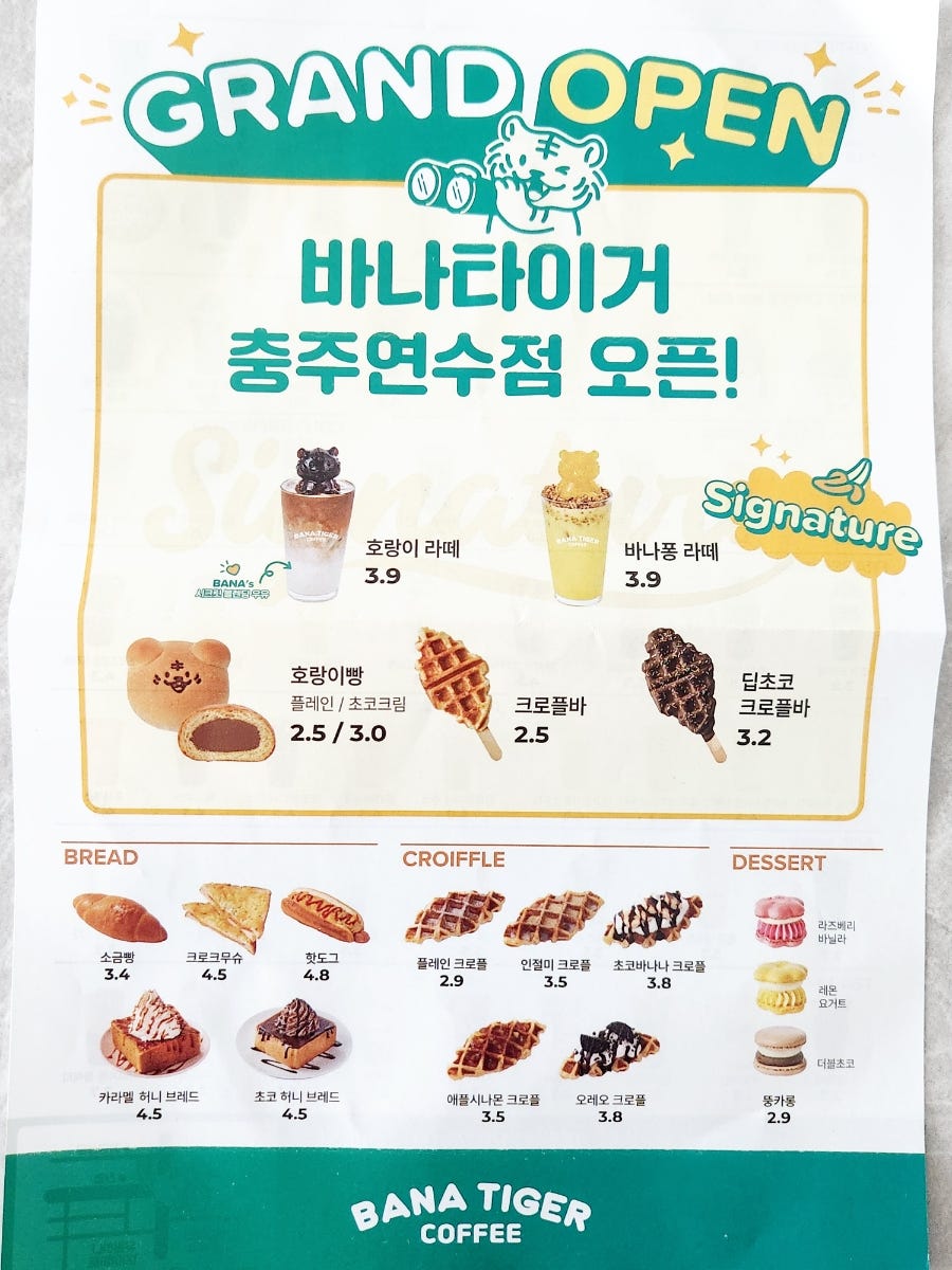 바나타이거 충주연수점 사진 2