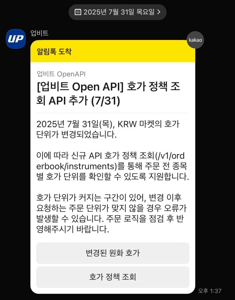 업비트 호가 변경에 따른 업비트 자동매매 모듈 수정! : 네이버 블로그