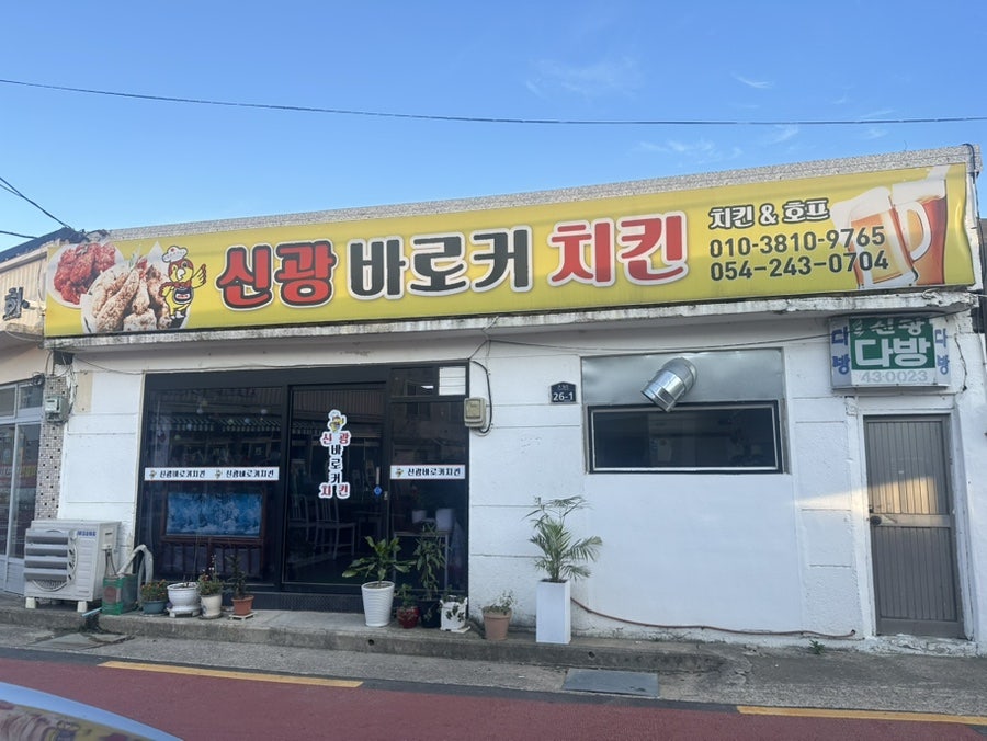 신광바로커치킨 사진 1