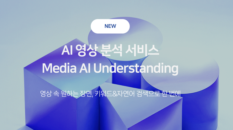 AI 영상 분석 서비스 MAIU 편집 32시간을 2시간으로!