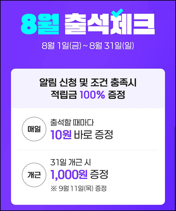 H몰 출석체크 이벤트(적립금 ~1,310원)전원~08.31