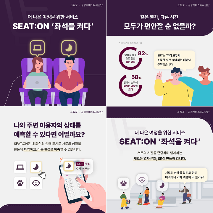 SR, 고객 맞춤형 좌석 정보 제공 서비스 개발 중 [한국철도일보]