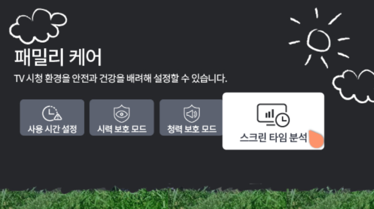  TV 자녀 보호 기능, 어떤 제품이 뛰어날까?
