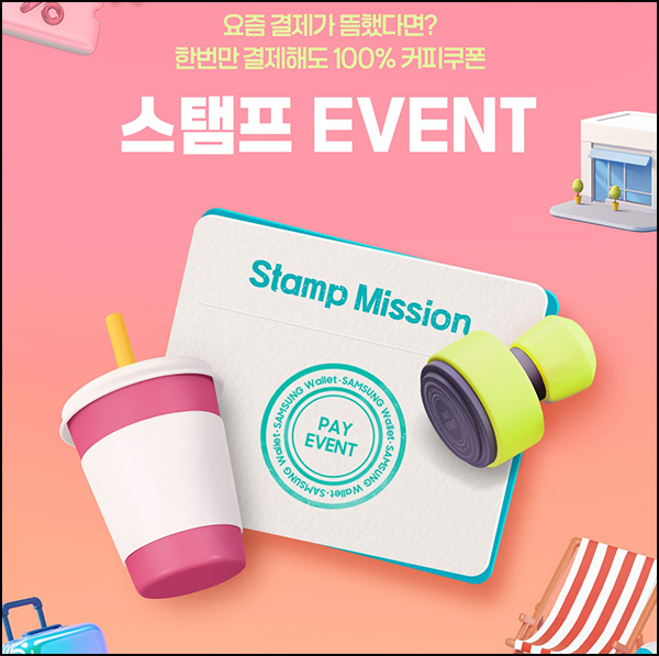  삼성월렛 7월 휴면 결제이벤트(메가커피)전원~08.31