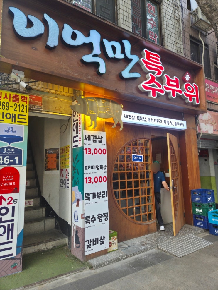  [을지로3가 삼겹살 맛집] 이억만특수부위 리뷰