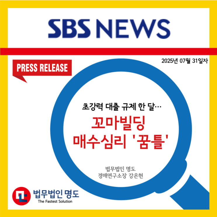  [언론보도] 초강력 대출 규제 한 달…꼬마빌딩 매수심리 '꿈틀'