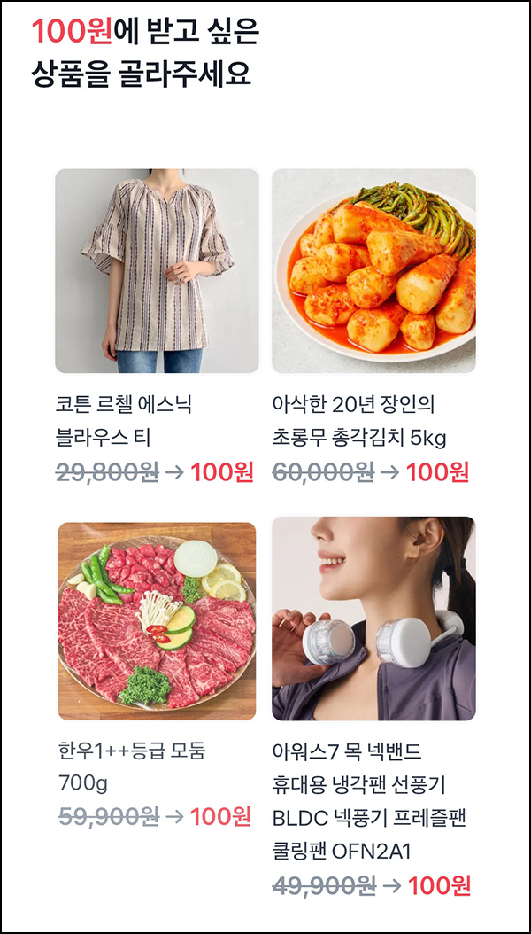  토스 100원 상품뽑기(한우1++모듬 등)추첨_08.01