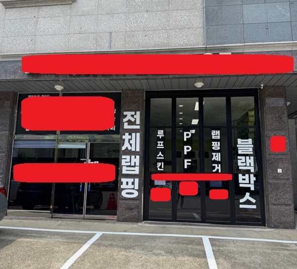  [랩핑샵] 인천 논현동, 자동차 랩핑샵 유사경정비업소배상책임