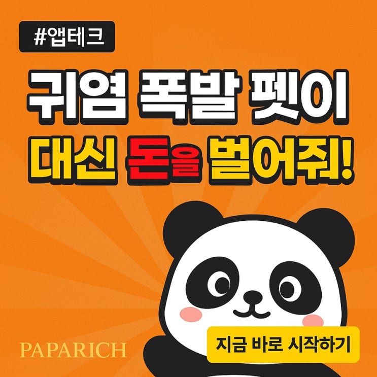  [초대코드: Jir2Zc] 귀염뽀짝 펫이 돈을 대신 벌어준다? – ‘머니또’ 걷기 앱테크 리뷰
