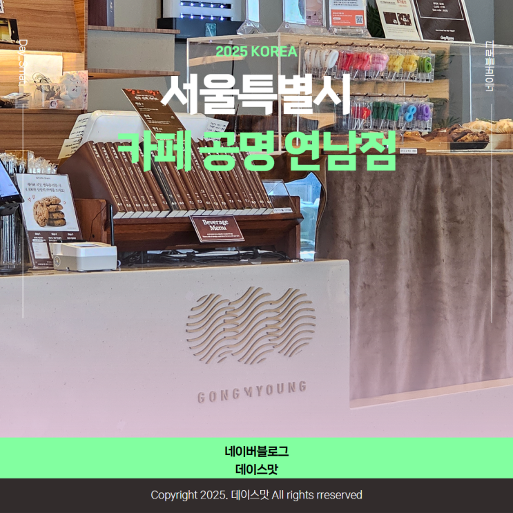  서울 연남동 노트북 사용하기 좋고 작업하기 좋은 카페 공명