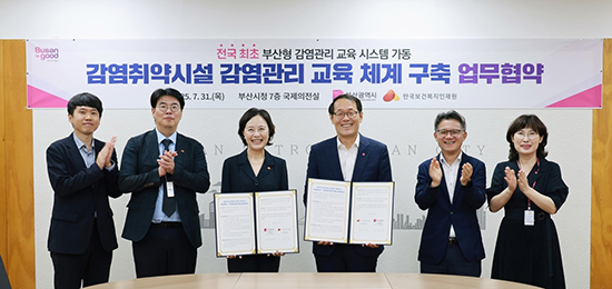 <b>인재원</b>, 부산광역시와 감염관리교육 모델 구축 위한 <b>업무협약</b>