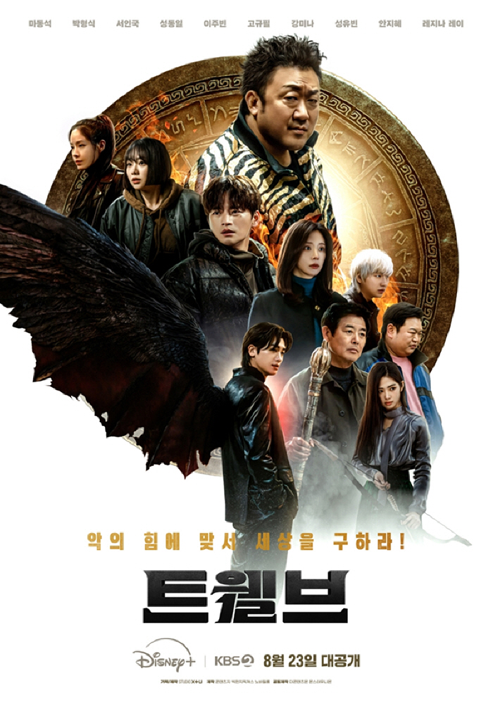 <b>마동석</b>·<b>박형식</b>·서인국이 '12천사'로…초호화 캐스팅 '<b>트웰브</b>... 