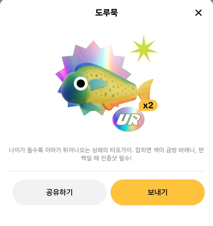  틱톡라이트 출동 낚시 원정대 문피시 있으신 분 도루묵 교환 원합니다.