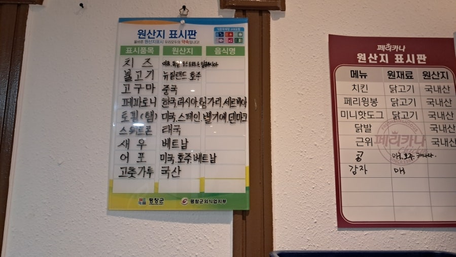 페리카나 봉평점 사진 3