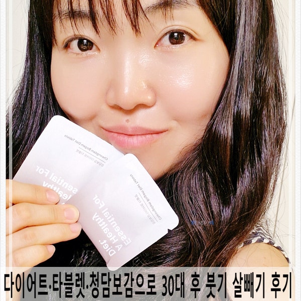  다이어트·타블렛·청담보감으로 30대 후 붓기 살빼기 후기