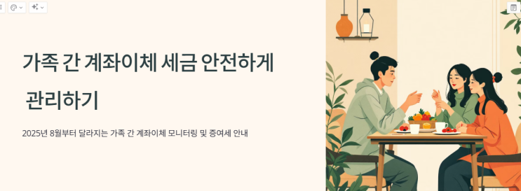  가족 간 계좌이체 모니터링 강화,세금,증여세,주의사항 정리