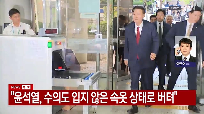 <b>속옷</b>차림으로 드러눕는다? <b>윤석열</b>이 특검 <b>체포</b>영장 <b>거부</b>하는 방법