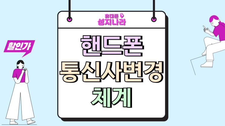  핸드폰 통신사 변경 혜택 달라진 지원금 체계