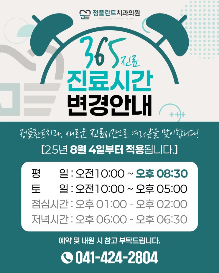  아산정플란트치과, 진료시간 변경 안내드립니다