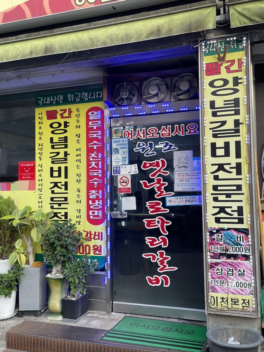 옛날로타리갈비 사진 2