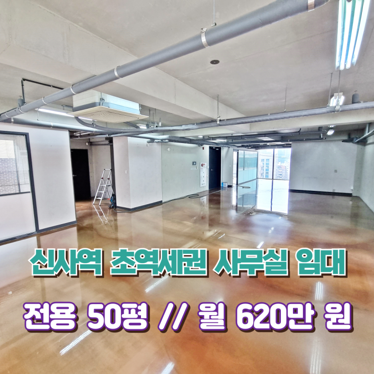  신사역 사무실 임대 초역세권 컨디션 A급 에이스 출현