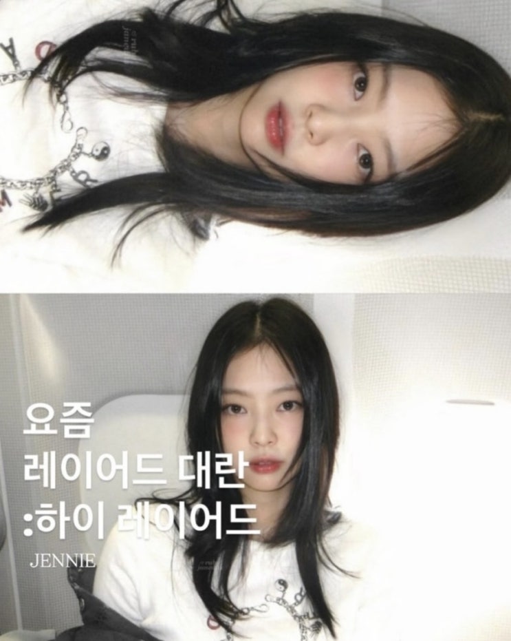 미금역미용실 : 제니 레이어드가 뭔데? C컬펌 하이레이어 활용법