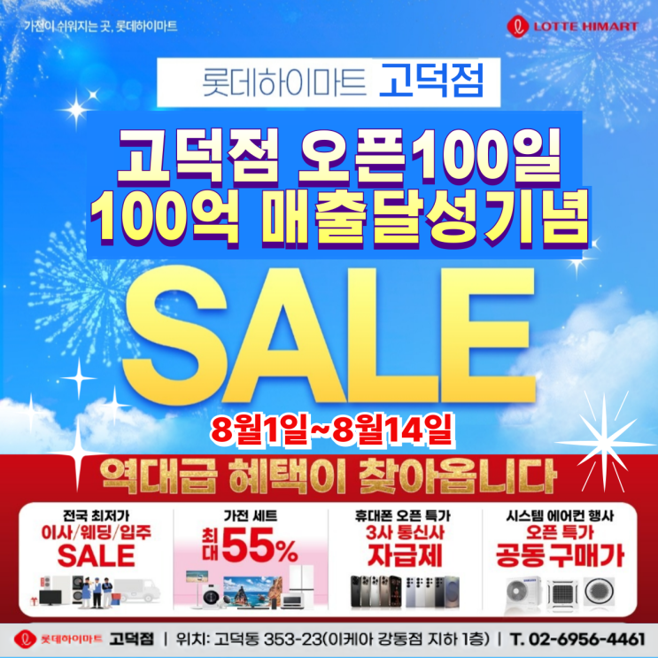  강동 이케아 하이마트 고덕점 특별행사