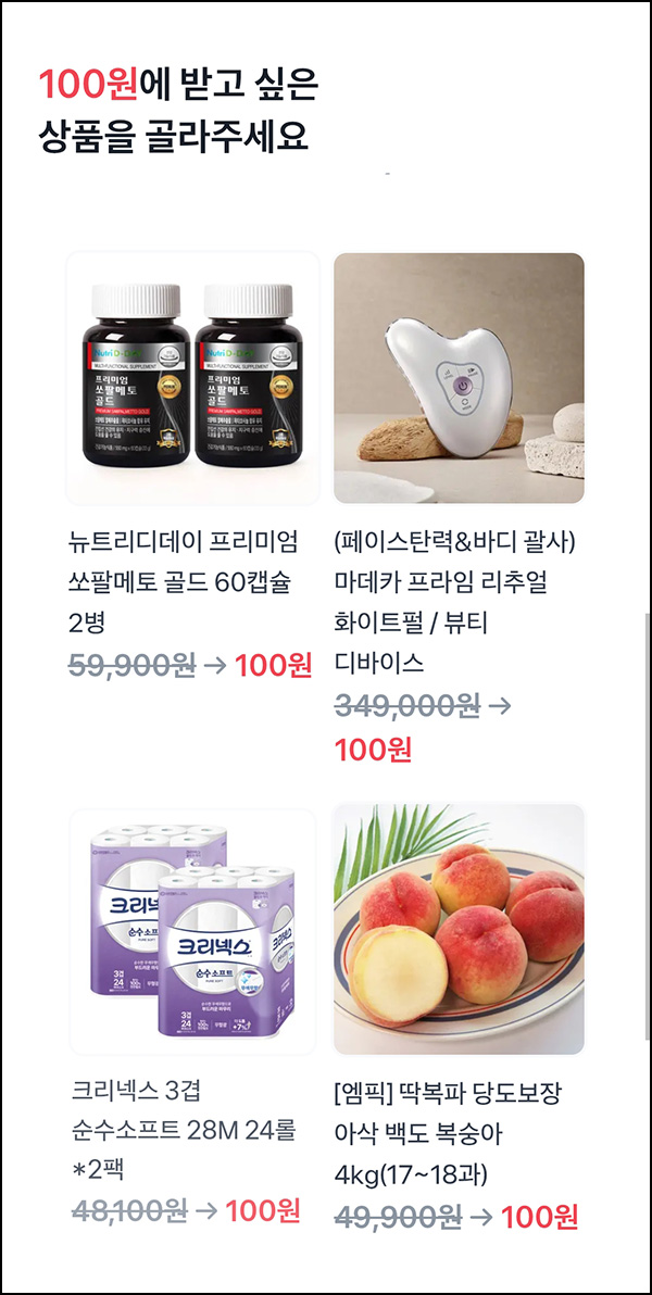  토스 100원 상품뽑기(뷰티 디바이스등)추첨_08.02