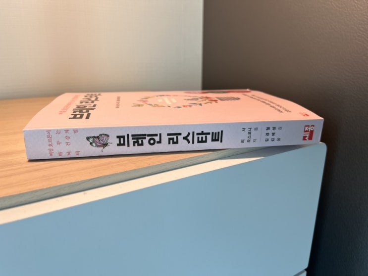  뇌과학의 비밀을 담은 책 브레인 리스타트 감상평