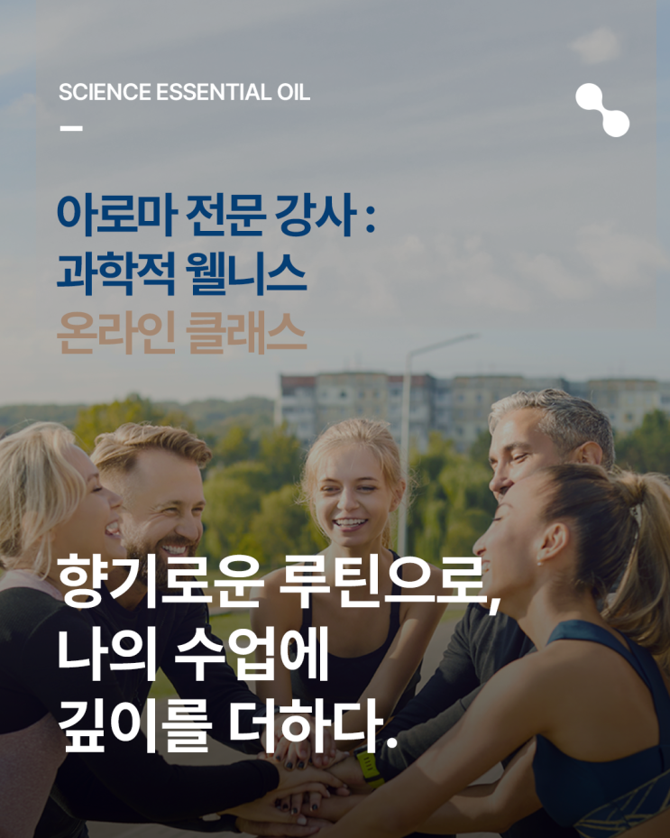  아로마요가, 요가 강사의 경쟁력을 높이려면? 프라나롬 아로마웰니스 온라인 과정 개강