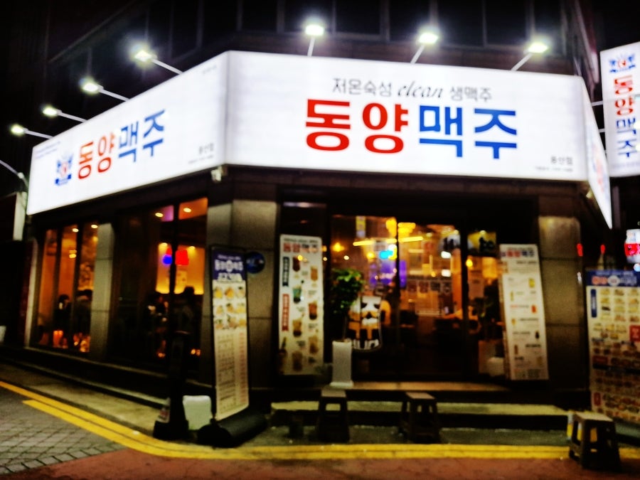동양맥주 용산점 사진 1