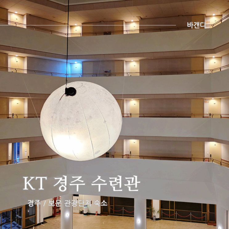  KT 경주 수련관 시설 총정리 / 수영장, 조식