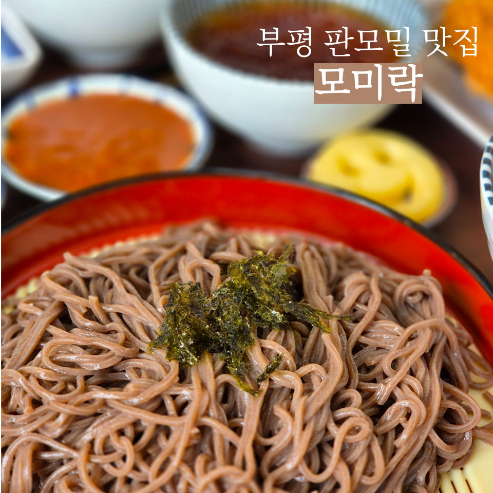 모미락 부평동수점 사진 1