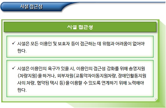  장애인 주간이용시설 시설 환경