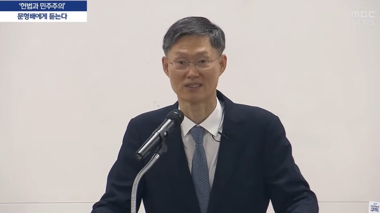 <b>문형배</b>, <b>헌법</b>과 민주주의 <b>특강</b> [전문]