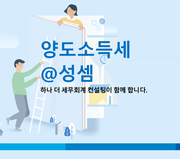  알면 돈 버는 잔금일 전 매도인이 건물 철거 특약 시 양도소득세와 부가가치세 과세문제