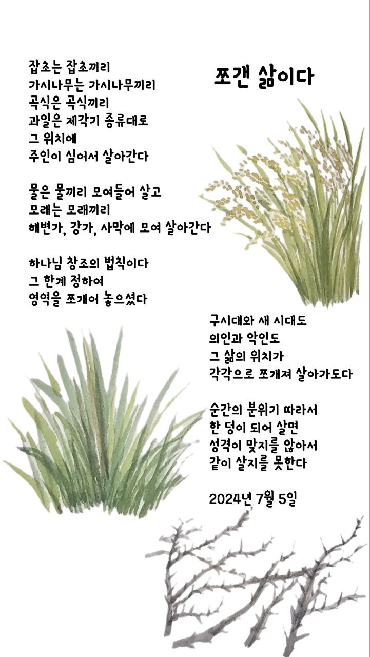  jms 정명석목사 영감의시 ㅡ 쪼갠 삶이다