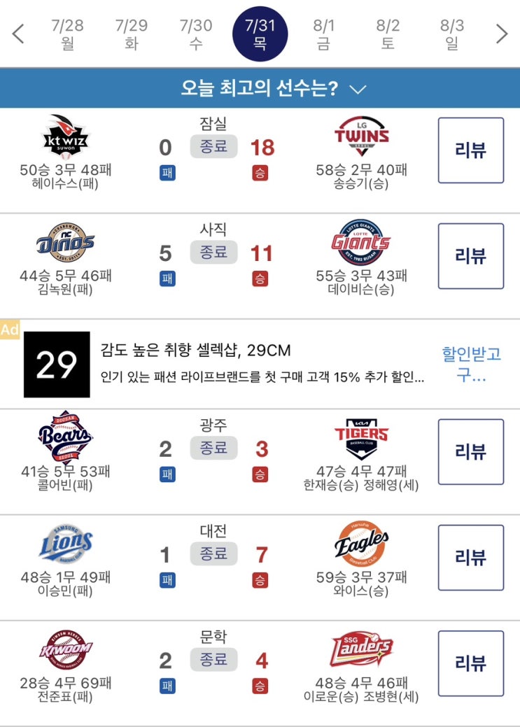 <b>경기</b> 중 들려온 손아섭의 <b>한화</b> 트레이드, <b>KIA</b> 7연패 탈출... 
