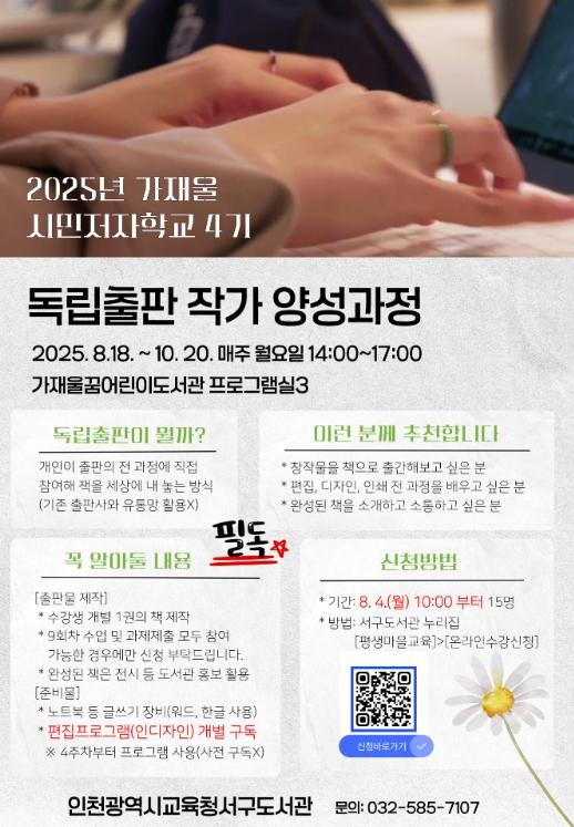 글쓰기부터 출간까지...'독립출판 작가 양성과정' 참여자 모집