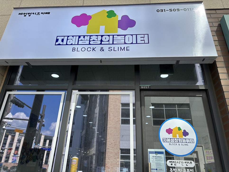 지혜샘창의놀이터 사진 1