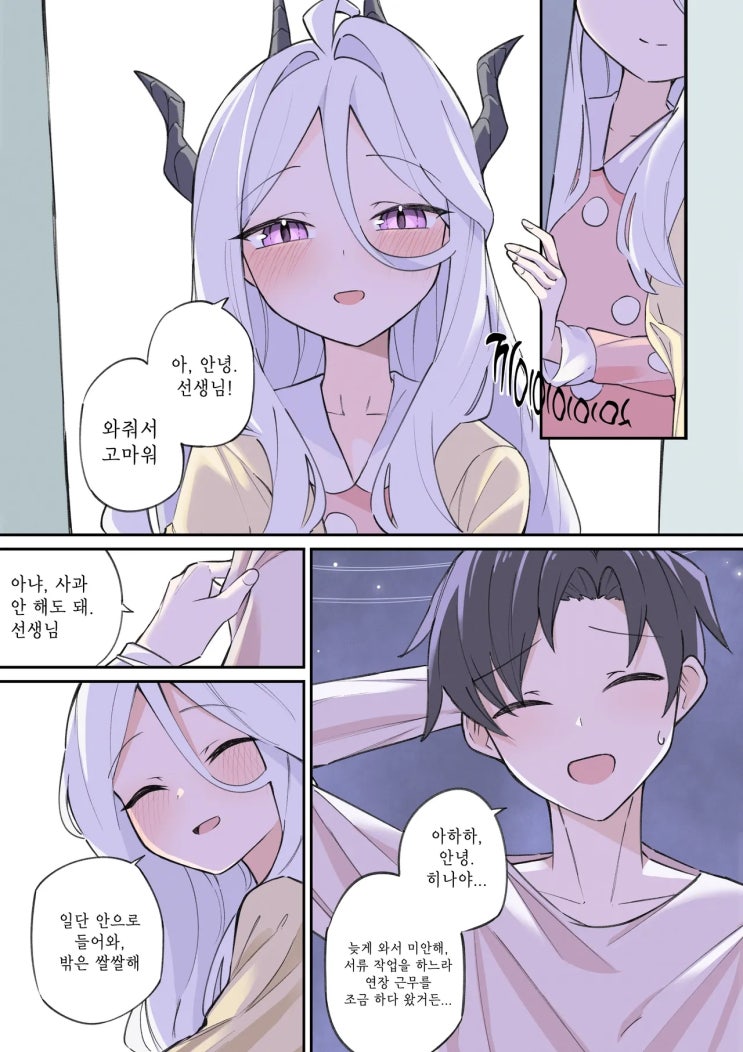  히나랑 외박 - [블루아카 만화][Blue Archive][웹코믹]