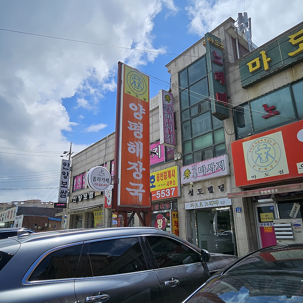 양평해장국 마도점 사진 1